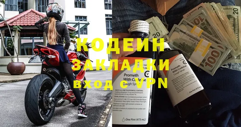 где продают   Голицыно  Codein напиток Lean (лин) 