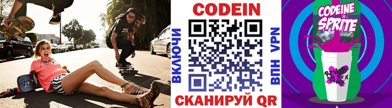 Кодеин Purple Drank  Голицыно 